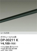 DAIKO ����ŵ� ľ�����ѥ����ȥ졼��1m DP-00211K