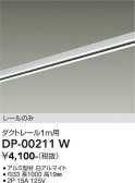 DAIKO ����ŵ� ľ�����ѥ����ȥ졼��1m DP-00211W