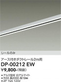DAIKO ����ŵ� ľ�����ѥ������ե����ȥ졼��2m DP-00212EW
