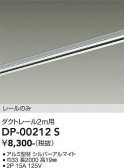 DAIKO ����ŵ� ľ�����ѥ����ȥ졼��2m DP-00212S