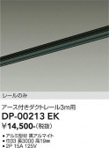 DAIKO ����ŵ� ľ�����ѥ������ե����ȥ졼��3m DP-00213EK