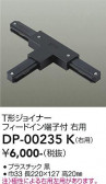 DAIKO ����ŵ� ľ������T�����祤�ʡ����� DP-00235K