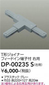 DAIKO ����ŵ� ľ������T�����祤�ʡ����� DP-00235S
