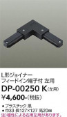 DAIKO ����ŵ� ľ������L�����祤�ʡ����� DP-00250K