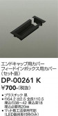 DAIKO ����ŵ� ����ѥե����ɥ���ܥå����ѥ��С� DP-00261K