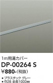 DAIKO ����ŵ� �����ȥ졼��¥��С� DP-00264S