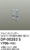 DAIKO ����ŵ� ���祤��ȥϥ󥬡� DP-00283S