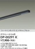 DAIKO ����ŵ� ����ɥ���å�1���ե����ȥ졼��1m DP-00291K