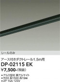 DAIKO ����ŵ� ľ�����ѥ������ե����ȥ졼��1.5m DP-02115EK