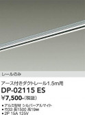 DAIKO ����ŵ� ľ�����ѥ������ե����ȥ졼��1.5m DP-02115ES