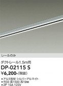 DAIKO ����ŵ� ľ�����ѥ����ȥ졼��1.5m DP-02115S