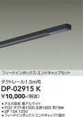 DAIKO ����ŵ� ����ɥ���å�1���ե����ȥ졼��1.5m DP-02915K