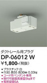 DAIKO ����ŵ� �����ȥ졼���ѥץ饰 DP-06012W