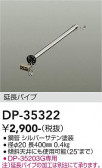 DAIKO ����ŵ� ������󥰥ե����ߤ�ѥ��� DP-35322