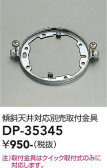DAIKO ����ŵ� ����ŷ���б����ն�� DP-35345