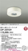 DAIKO ����ŵ� �ʹ����󥵡������å� DP-35939