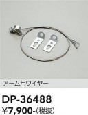 DAIKO ����ŵ� �������ѥ磻�䡼 DP-36488