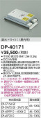 DAIKO ����ŵ� Ĵ���ɥ饤�С� DP-40171