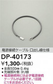 DAIKO ����ŵ� �Ÿ���³�����֥� DP-40173