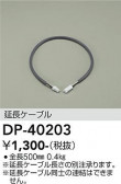 DAIKO ����ŵ� ��Ĺ�ѥ����֥� DP-40203