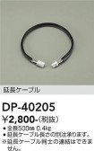 DAIKO ����ŵ� ��Ĺ�ѥ����֥� DP-40205