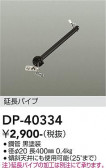 DAIKO ����ŵ� ������󥰥ե����ߤ�ѥ��� DP-40334