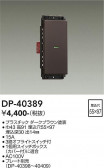 DAIKO ����ŵ� �����å� DP-40389