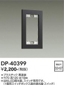 DAIKO ����ŵ� �����å��ץ졼�� DP-40399