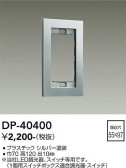 DAIKO ����ŵ� �����å��ץ졼�� DP-40400