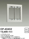 DAIKO ����ŵ� �����å��ץ졼�� DP-40402