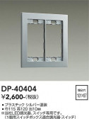 DAIKO ����ŵ� �����å��ץ졼�� DP-40404