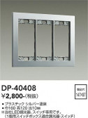 DAIKO ����ŵ� �����å��ץ졼�� DP-40408