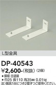 DAIKO ����ŵ� L����� DP-40543