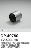 DAIKO ����ŵ� �ա��� DP-40780