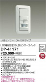 DAIKO ����ŵ� ���տʹ����󥵡������å� DP-41171