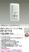 DAIKO ����ŵ� ���տʹ����󥵡������å� DP-41172