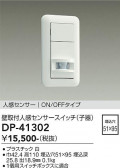 DAIKO ����ŵ� ���տʹ����󥵡������å� DP-41302