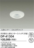 DAIKO ����ŵ� ����ʹ����󥵡������å� DP-41304