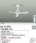 DAIKO ����ŵ� ������󥰥ե��� DP-41996