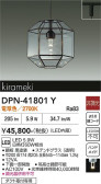 DAIKO ����ŵ� �ڥ����� DPN-41801Y