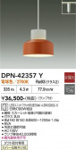 DAIKO ����ŵ� �ڥ����� DPN-42357Y