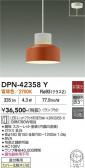 DAIKO ����ŵ� �ڥ����� DPN-42358Y