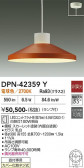 DAIKO ����ŵ� �ڥ����� DPN-42359Y