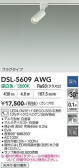 DAIKO ����ŵ� ���ݥåȥ饤�� DSL-5609AWG