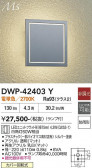 DAIKO ����ŵ� �����ȥɥ��֥饱�å� DWP-42403Y