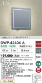 DAIKO ����ŵ� �ʹ����󥵡��ե֥饱�å� DWP-42404A