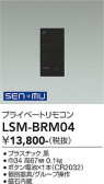 DAIKO ����ŵ� �ץ饤�١��ȥ�⥳�� LSM-BRM04