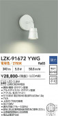 DAIKO ����ŵ� �֥饱�å� LZK-91672YWG