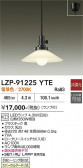 DAIKO ����ŵ� �ڥ����� LZP-91225YTE