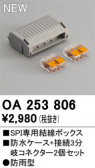 ODELIC �����ǥ�å� �ܹ����ʡ����եѡ��� OA253806